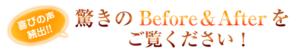 京都市　藤枝整骨院　ビフォーアフターをご覧ください